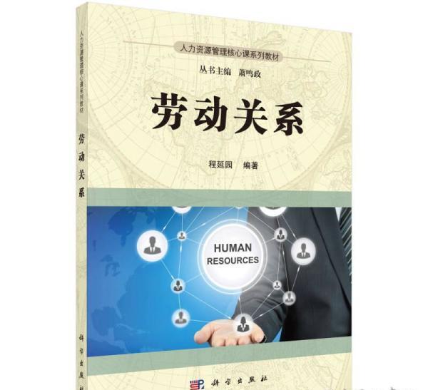 劳动关系