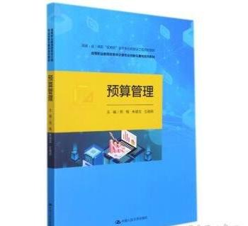 预算管理