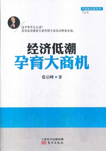 经济低潮孕育大商机