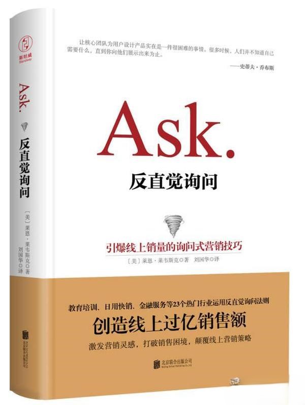 反直觉询问：引爆线上销量