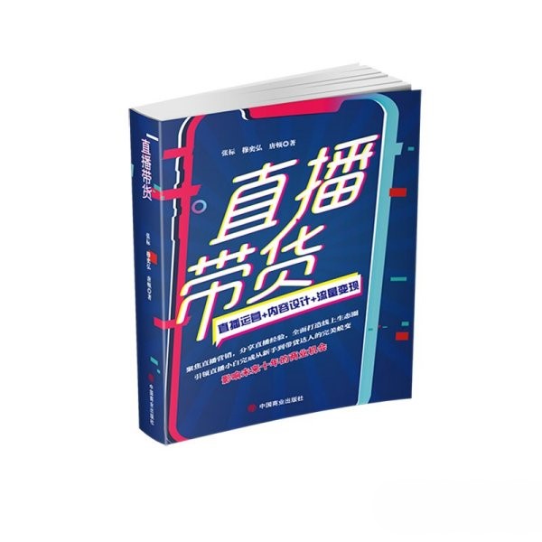 直播带货
