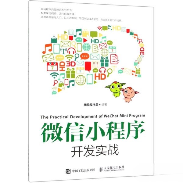 小程序开发实战