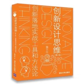 创新落地实战工具和方法论