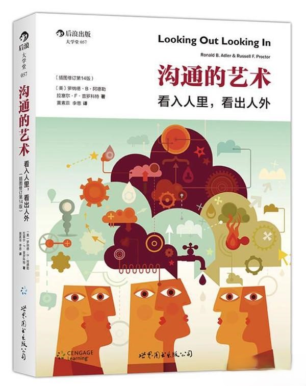 沟通的艺术