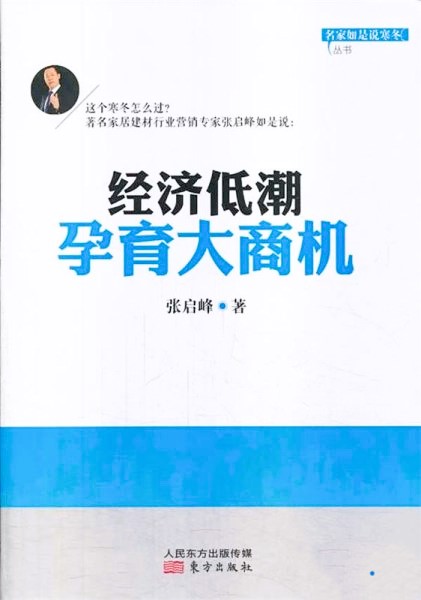 经济低潮孕育大商机